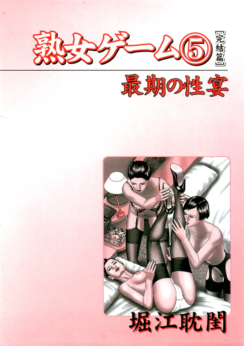 Jukujo Game 5 page 9 full