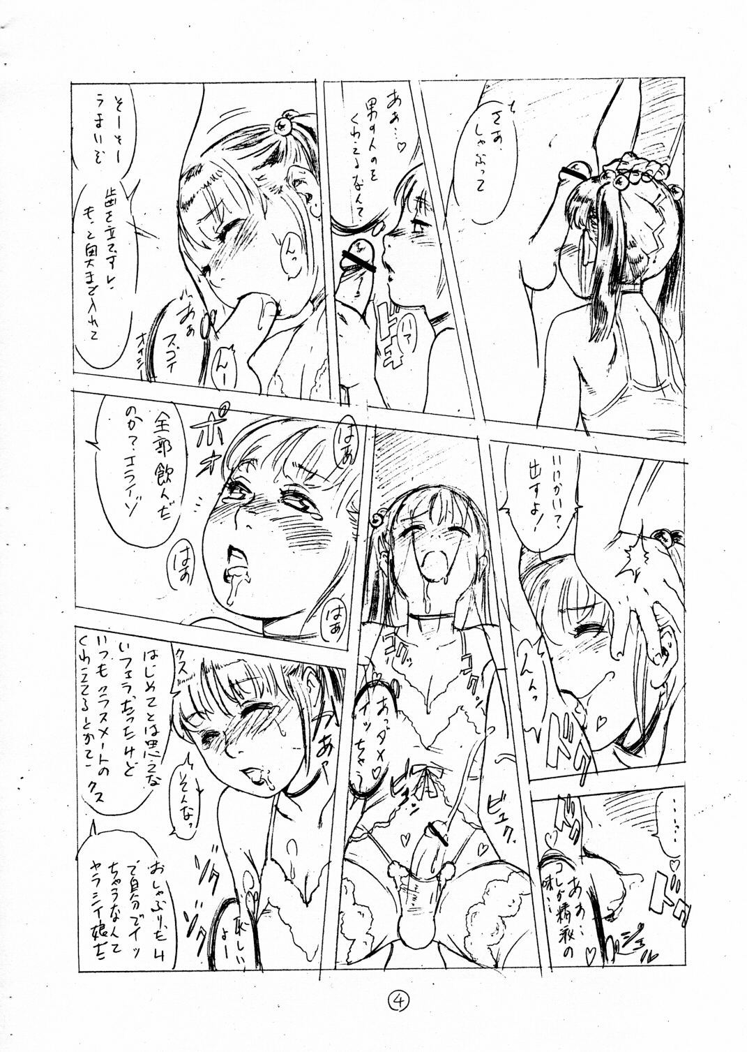 Mesu Shota @ Futaket 2 page 10 full
