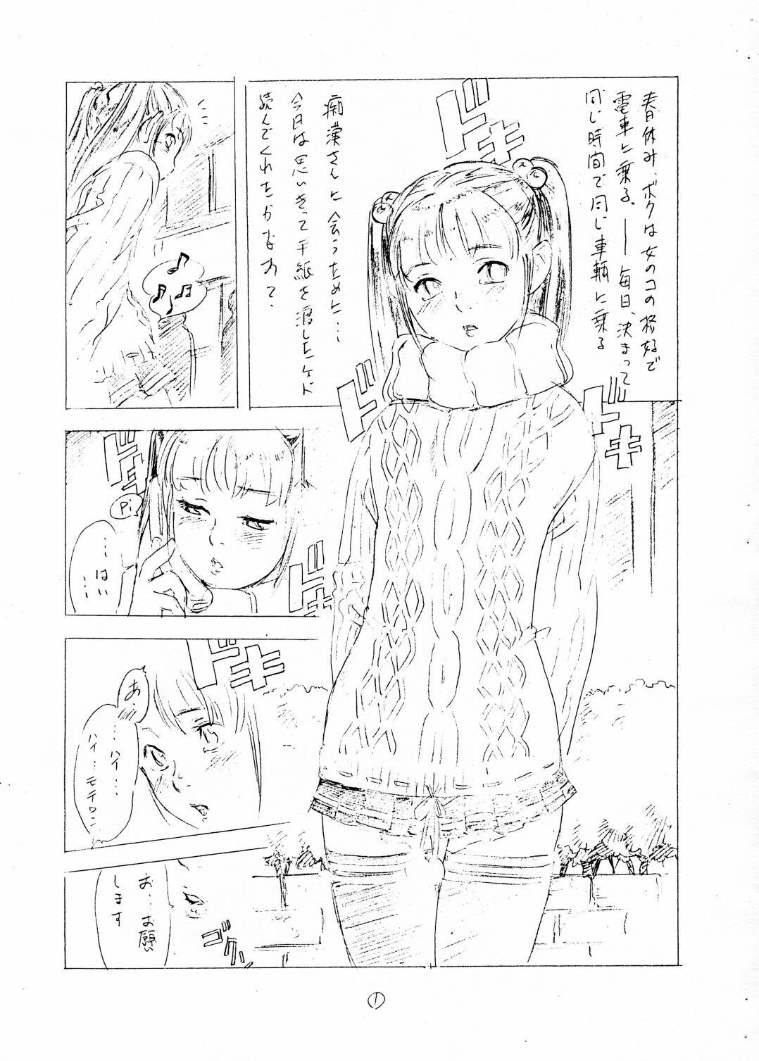 Mesu Shota @ Futaket 2 page 7 full