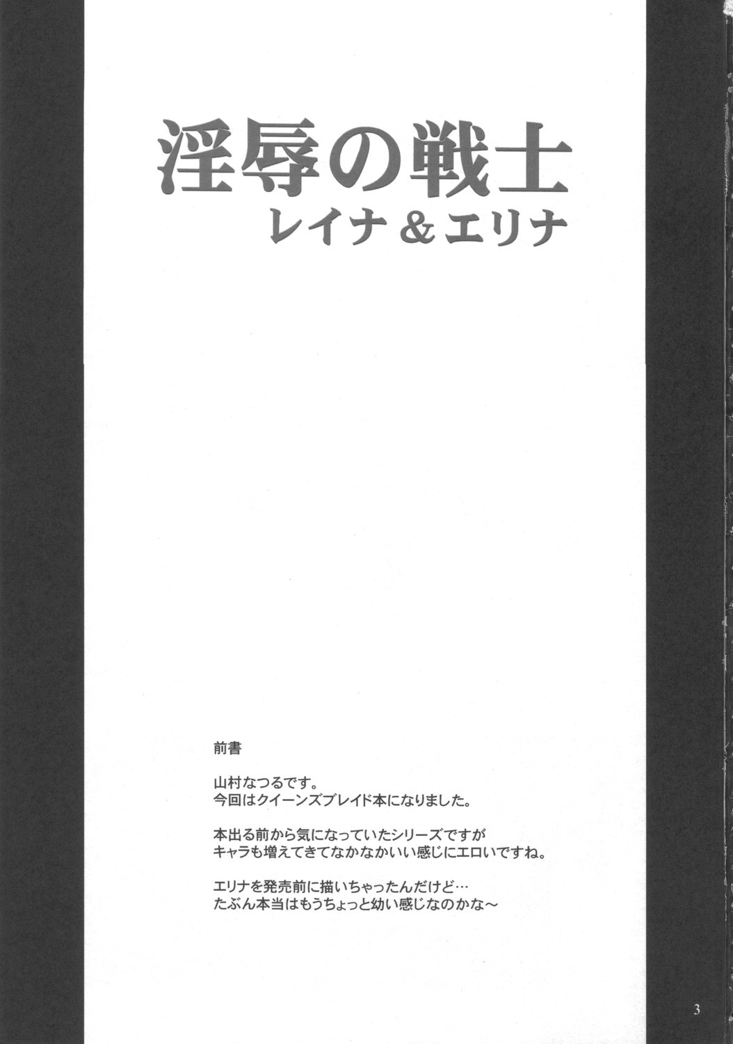 Injoku no Senshi Leina &amp; Elina page 2 full