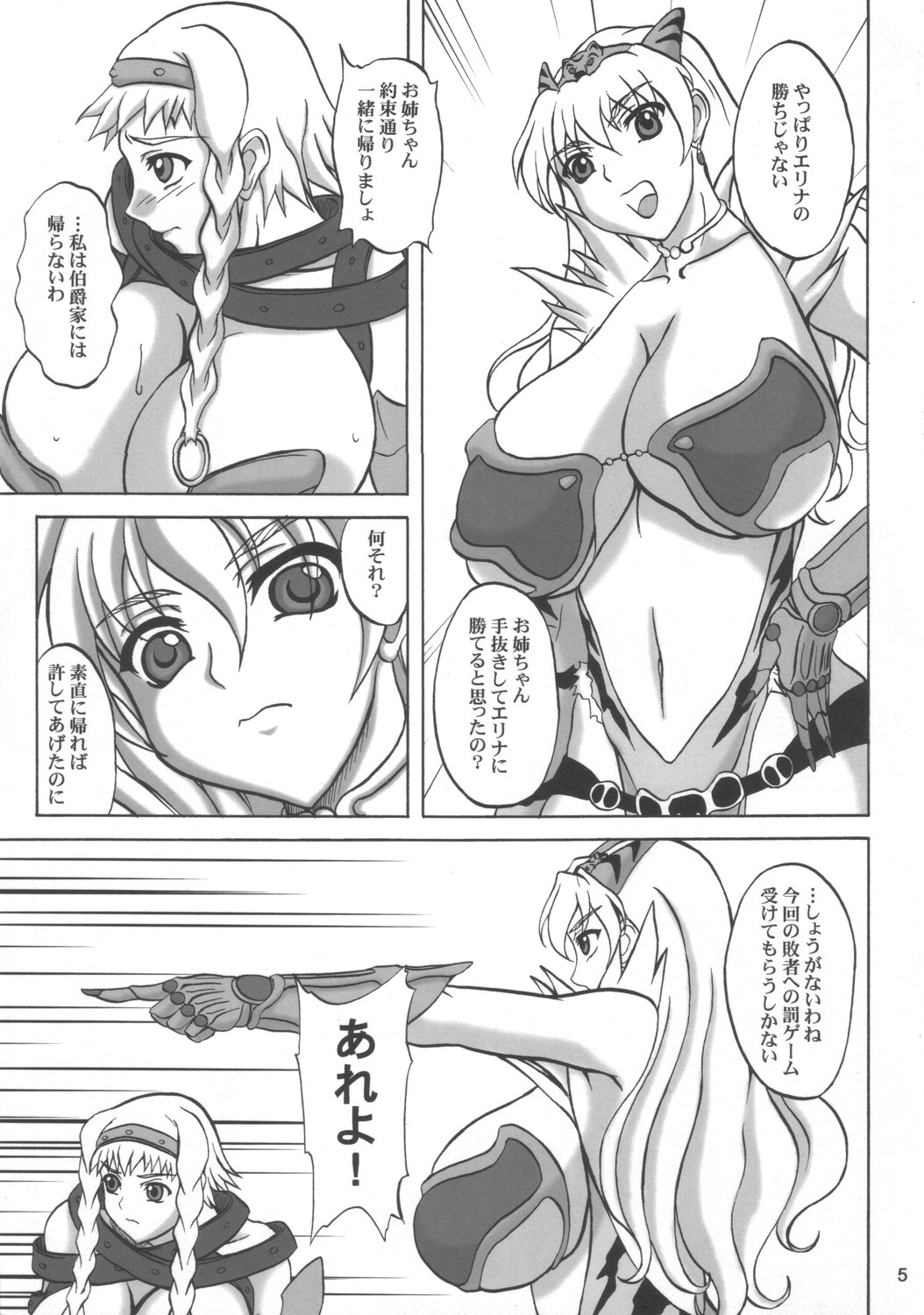 Injoku no Senshi Leina &amp; Elina page 4 full