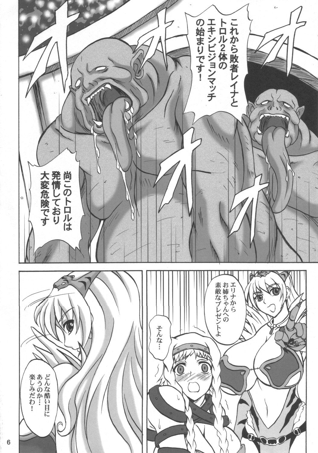 Injoku no Senshi Leina &amp; Elina page 5 full