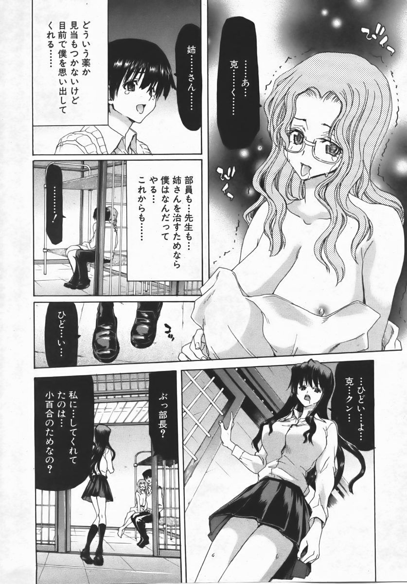 Comic Shingeki 2007-10 page 10 full
