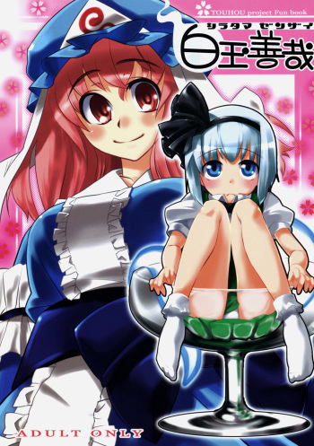 Shiratama Zenzai cover