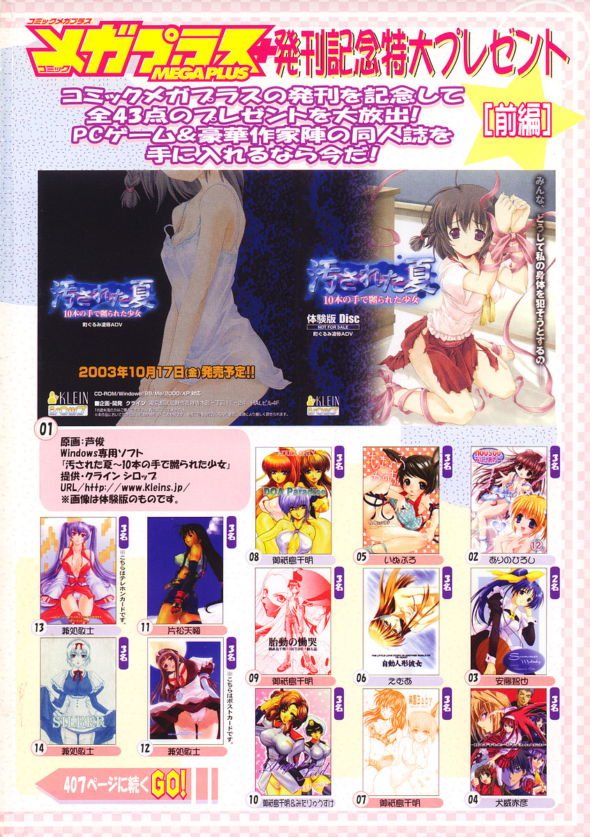 COMIC Megaplus 2003-11 Vol. 1 page 3 full
