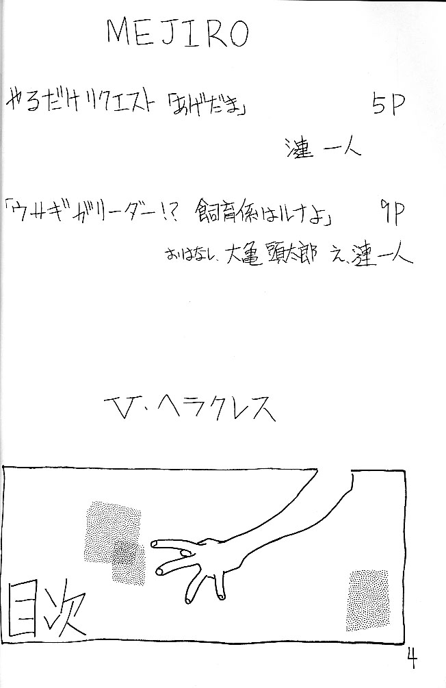 Mejiro page 3 full