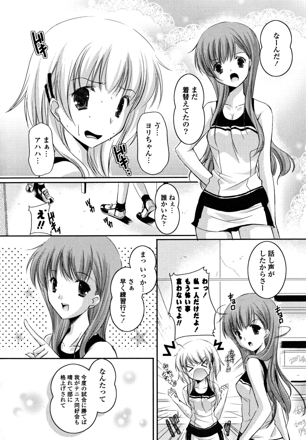 Hatsukoi Lesson page 9 full