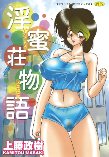 Inmitsusou Monogatari cover