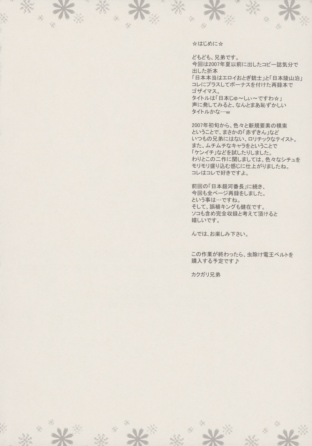 Nippon jyu ~shi~ Desuwa page 3 full