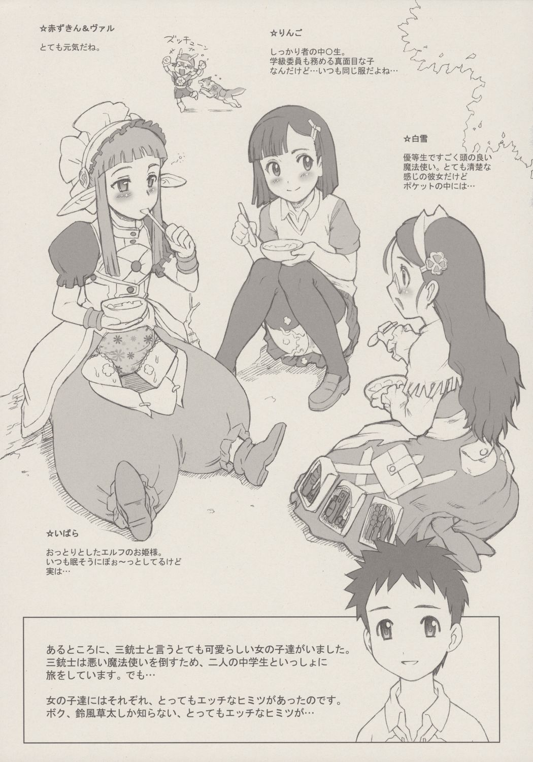 Nippon jyu ~shi~ Desuwa page 6 full
