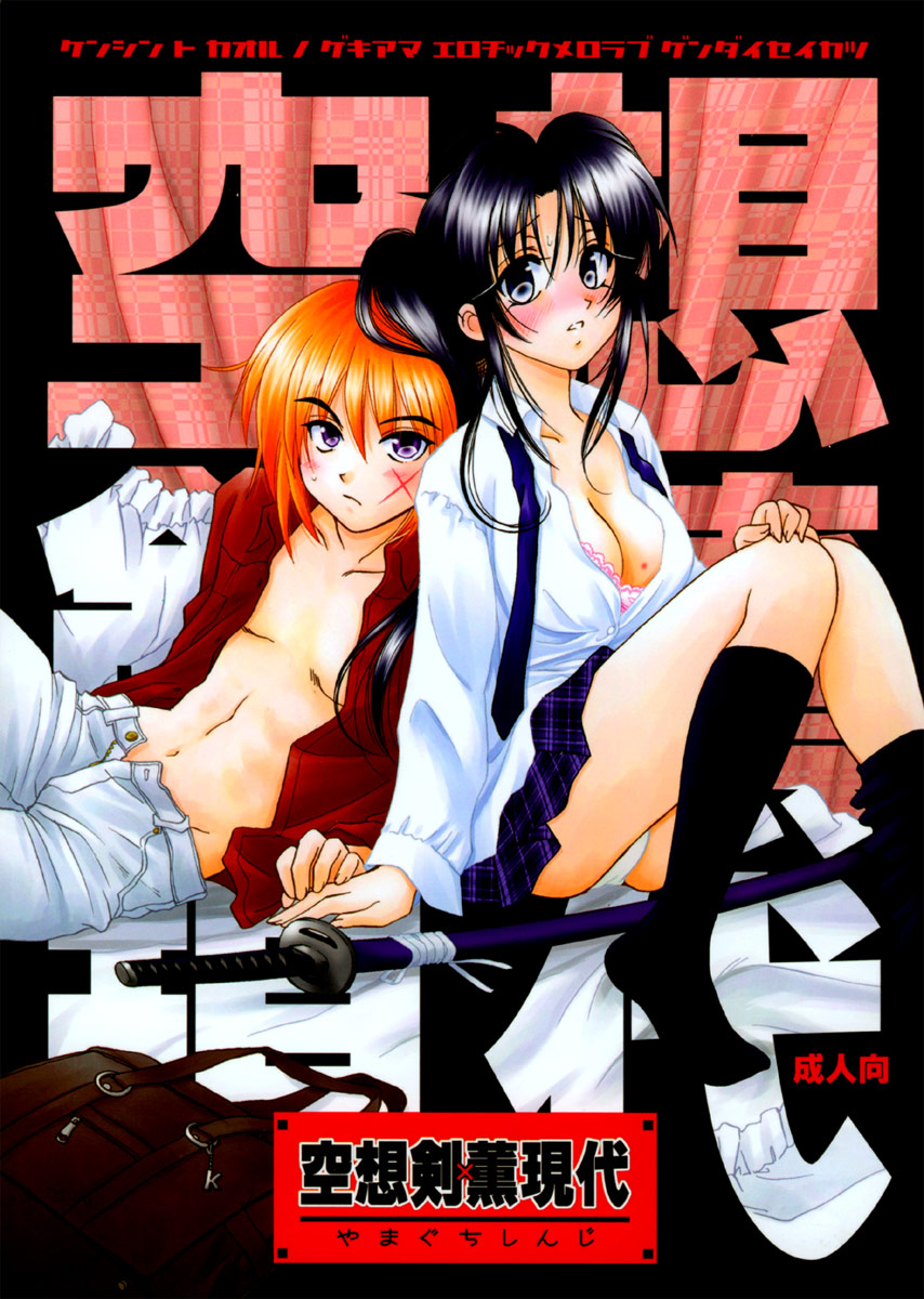 Kuusou Ken X Kaoru Gendai page 2 full