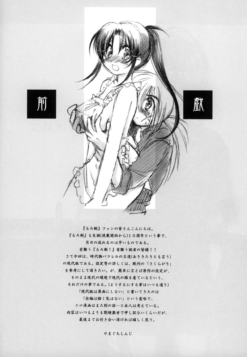 Kuusou Ken X Kaoru Gendai page 6 full