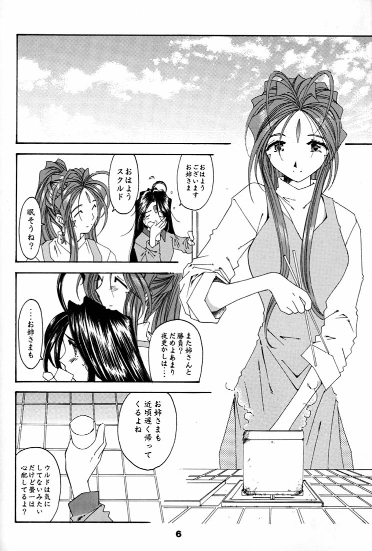 Fujishima Spirits 2 page 5 full