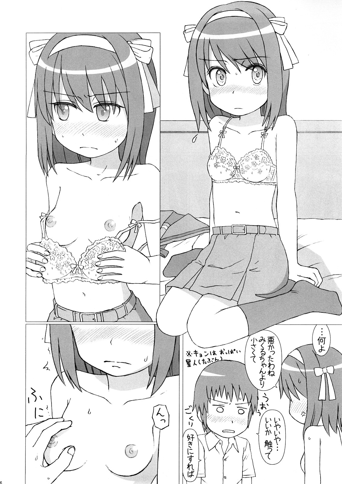 Kyon wa atashi no yome page 7 full