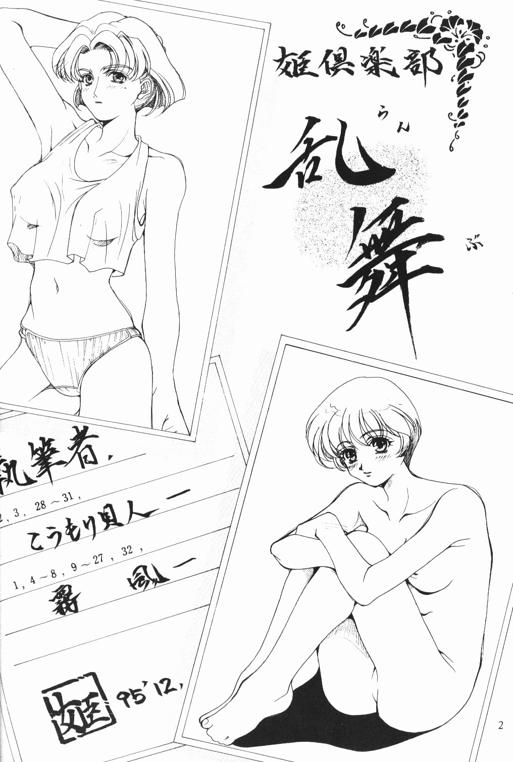 Ranbu page 3 full