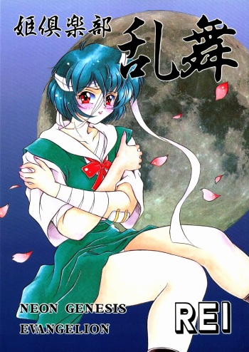 Ranbu cover