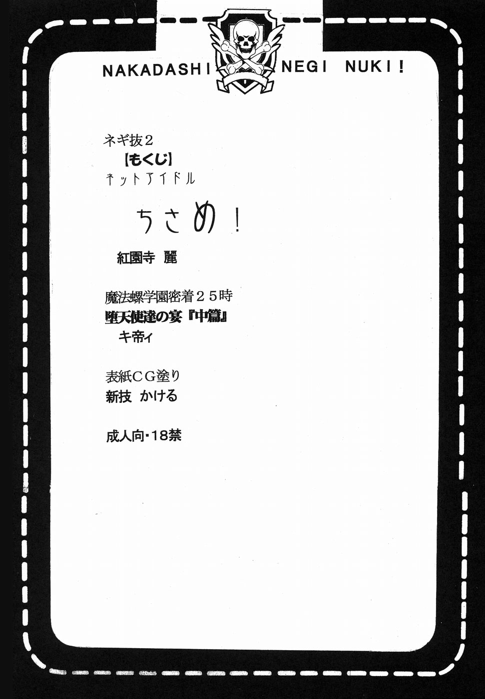 Shikima Sensei Negi Nuki! 2 page 3 full
