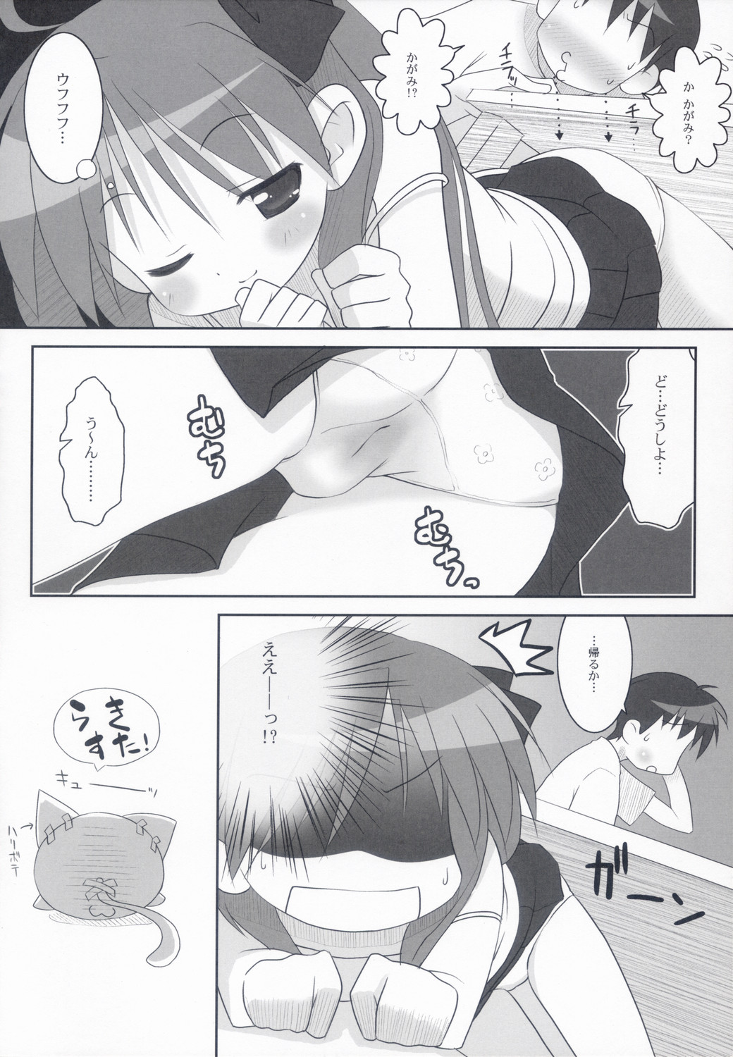 KAGA MINE page 9 full