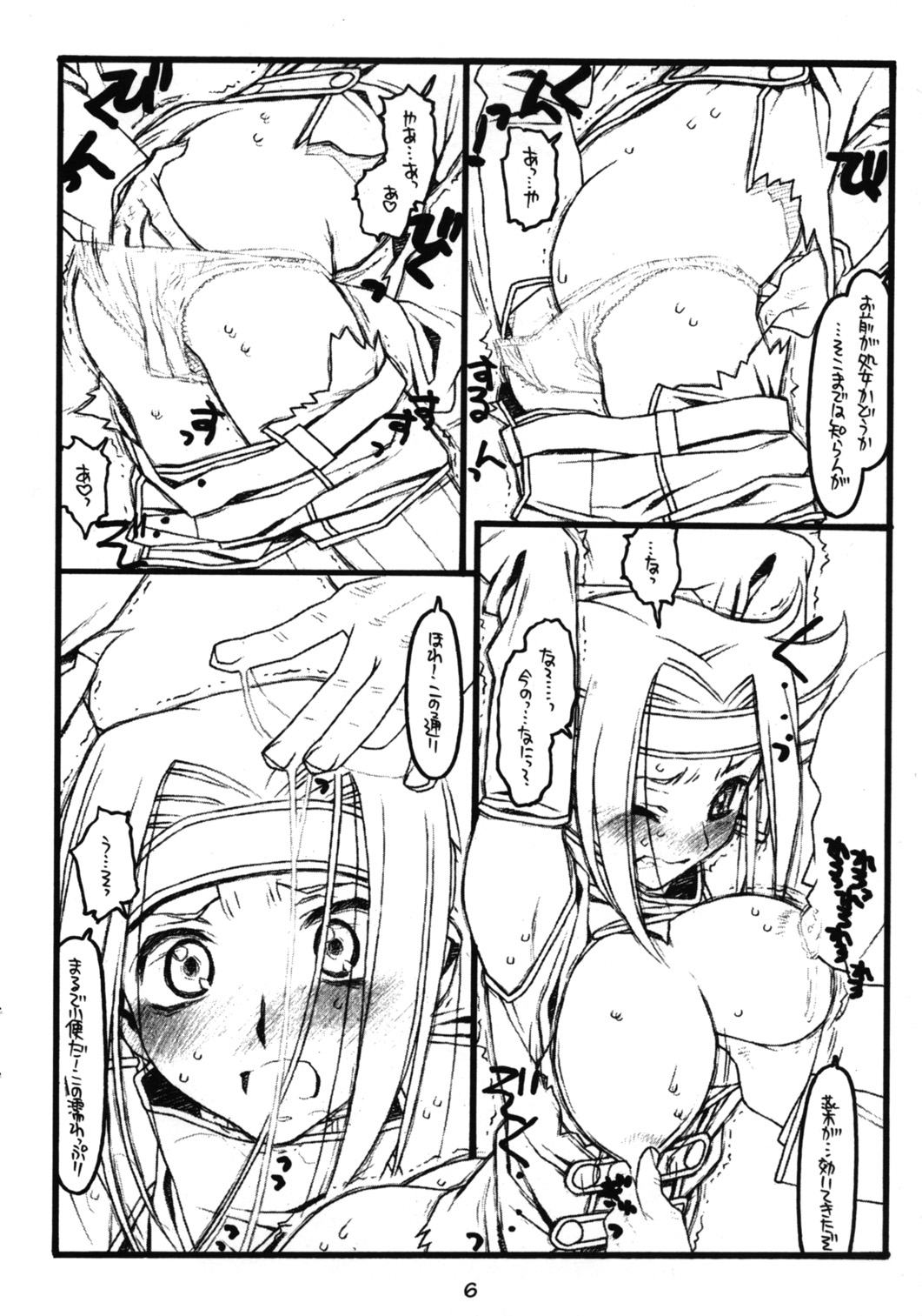 Houki Juurokusai page 6 full