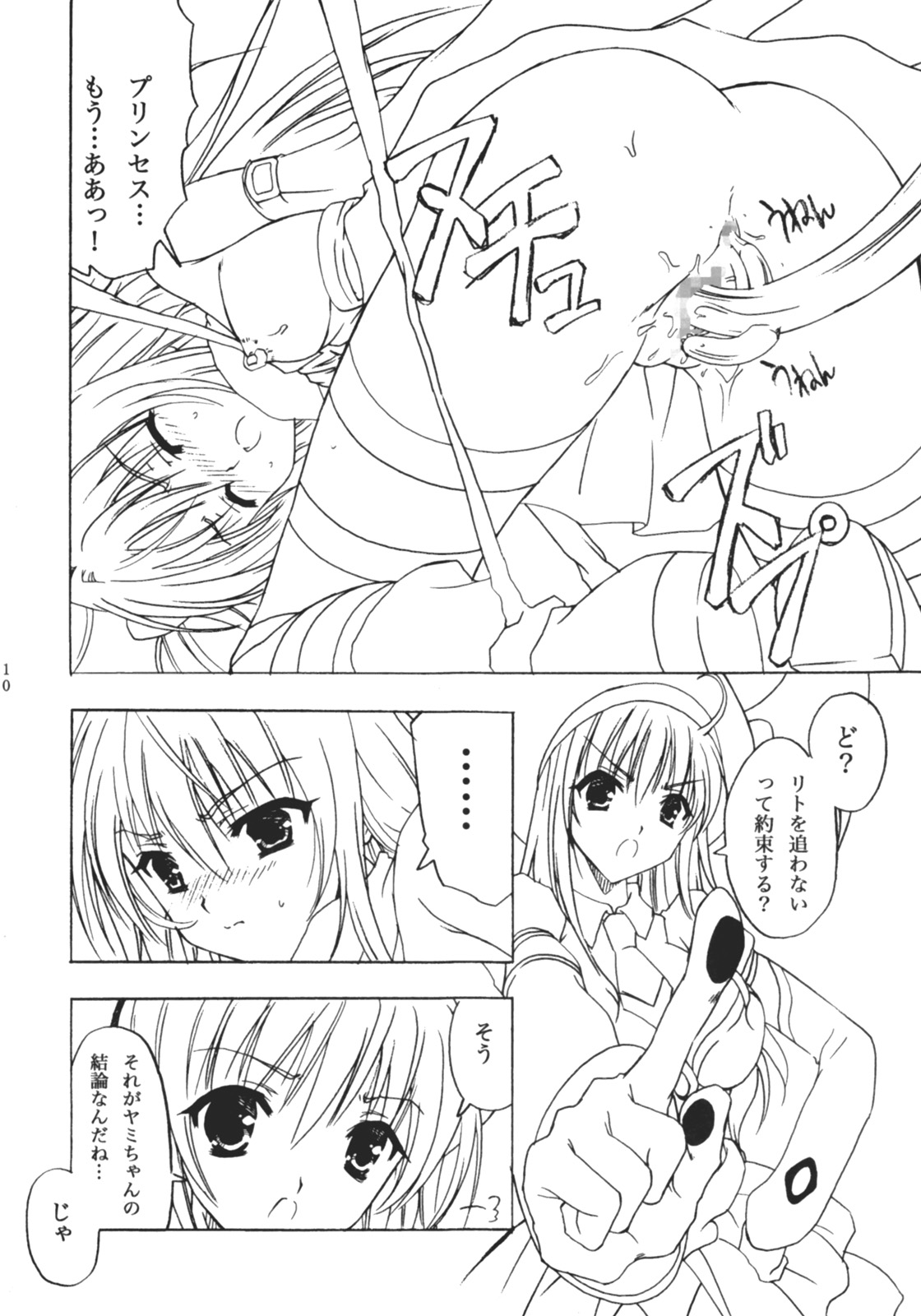 Trouble Shoujo Preview page 9 full