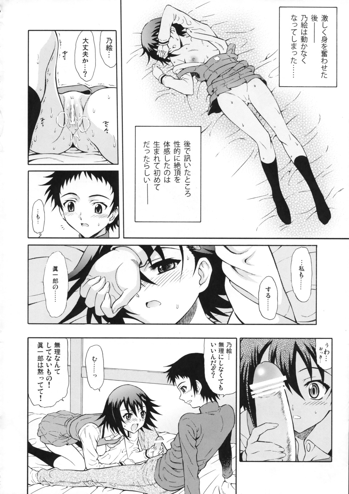 Tenshi no Namida page 7 full