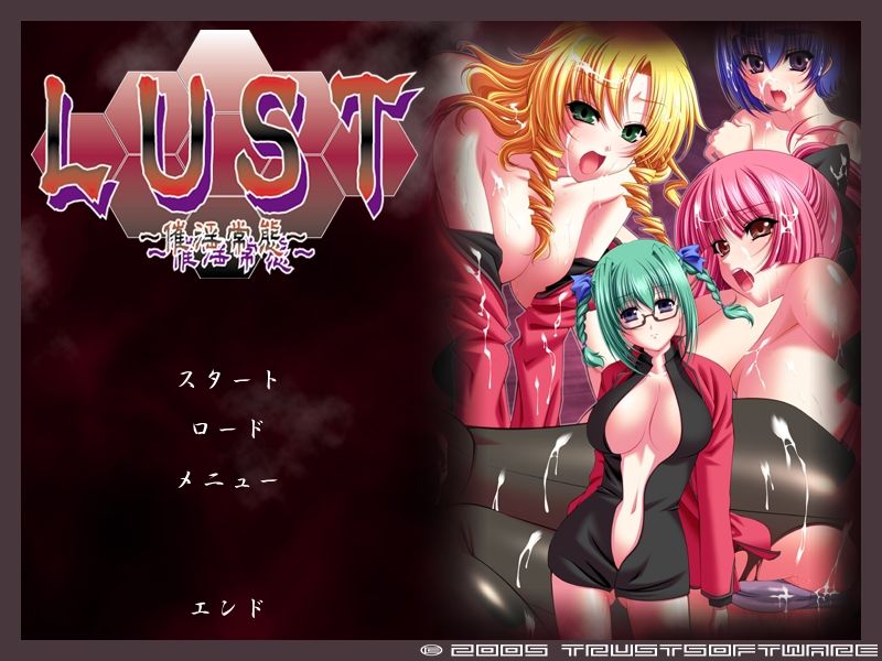 Lust ～ Saiinjoutai～ page 1 full