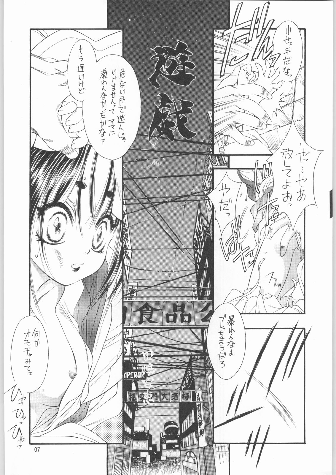 kikoushi page 6 full