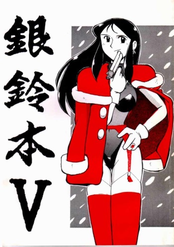 Ginrei Hon V cover