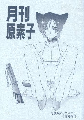 Gekkan Gensoko cover