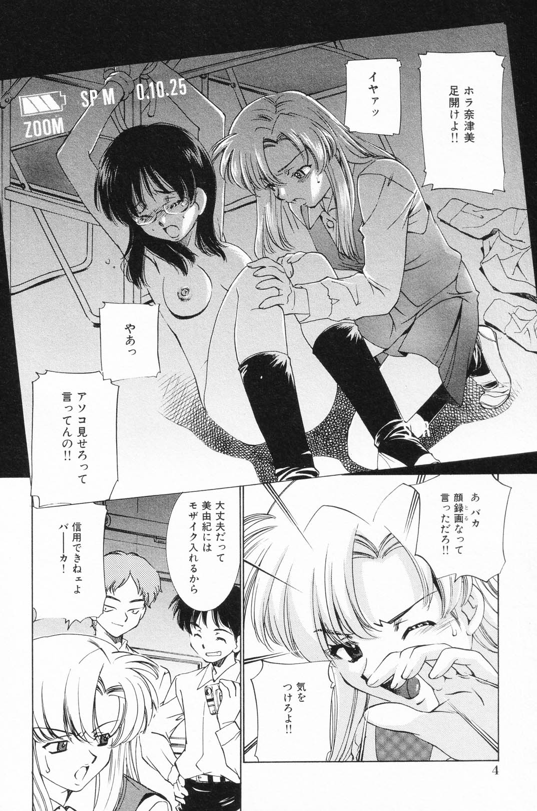 Ryoujoku Gakkou Vol. 24 page 7 full