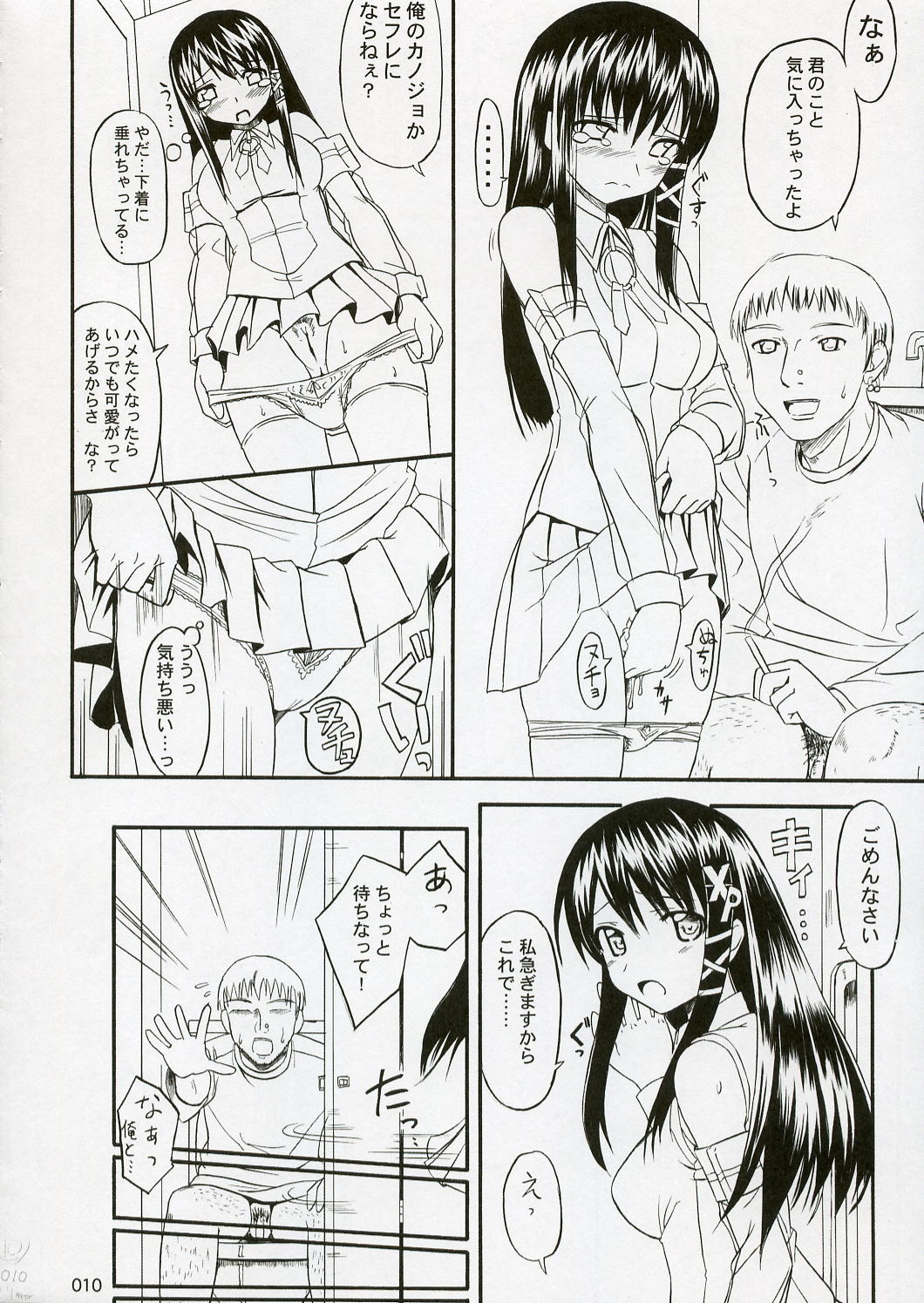 SEXUAL ABUSE TO SASEKO? page 9 full