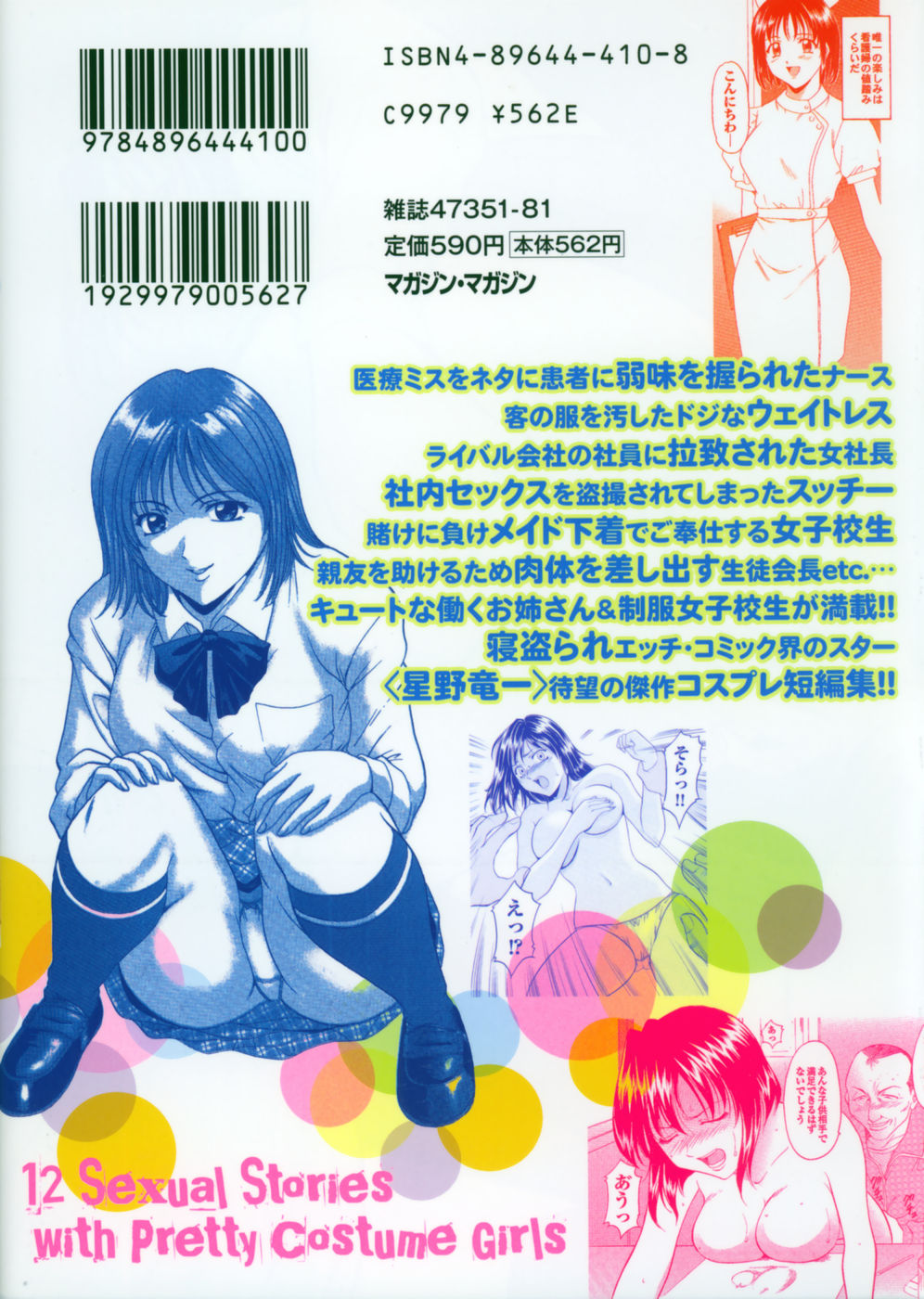 Cosplay Oneesan H page 2 full