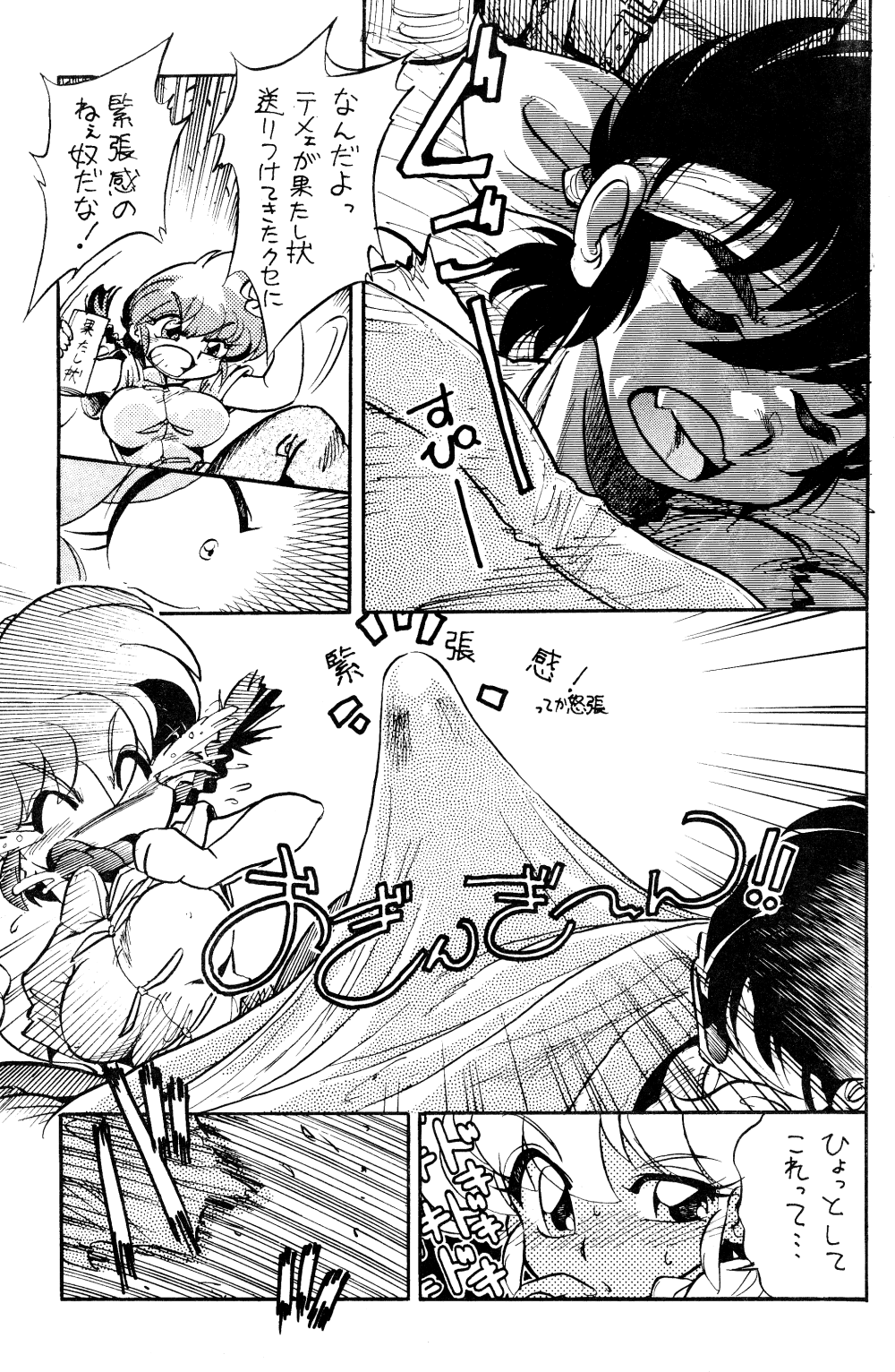 Okonomi Yaki Teishoku "Tokumori" ~Koi Kuchi~ page 6 full