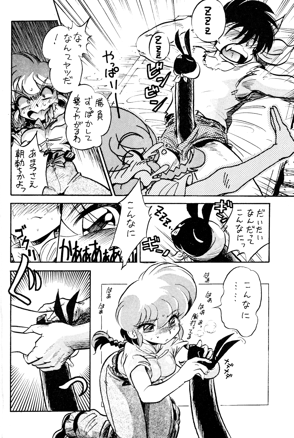 Okonomi Yaki Teishoku "Tokumori" ~Koi Kuchi~ page 7 full