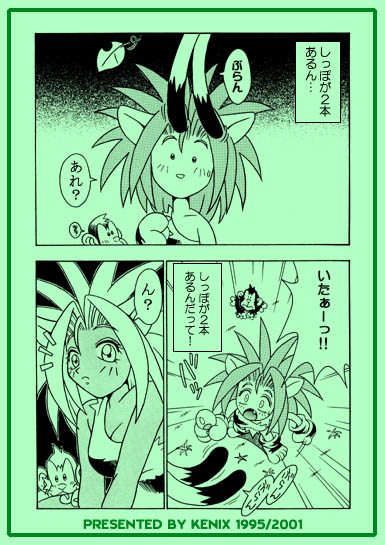Nettai Otome page 2 full