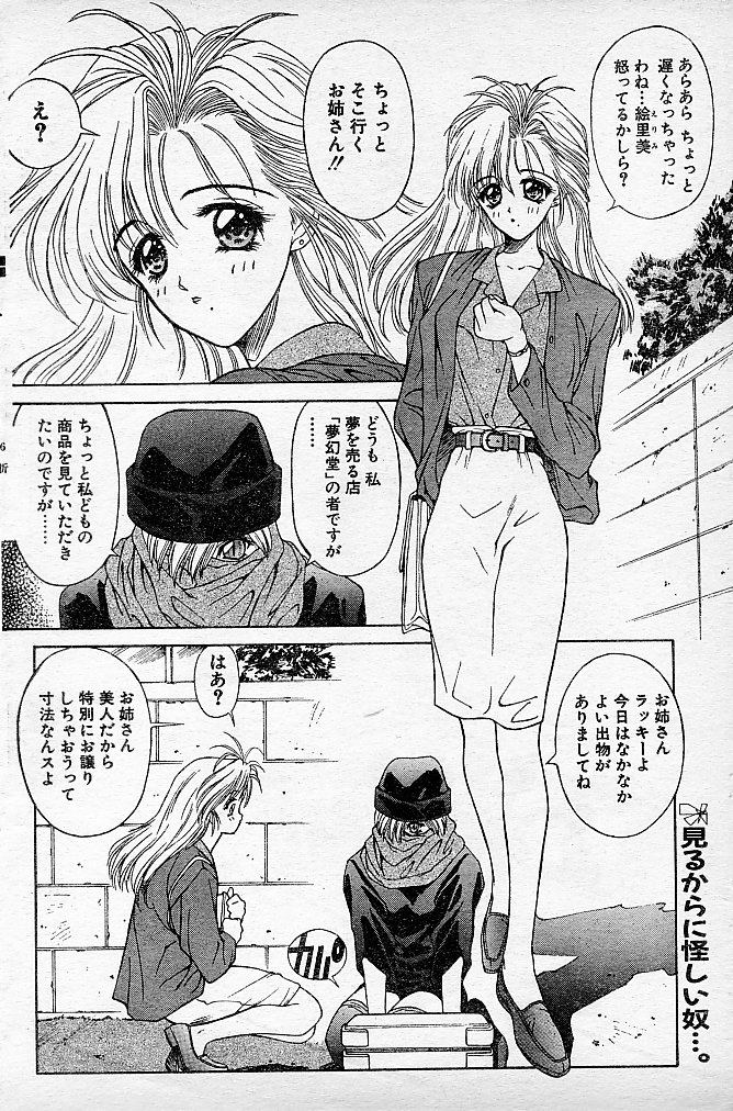Trouble DOKAN! page 2 full