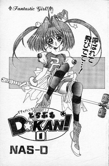 Trouble DOKAN! cover
