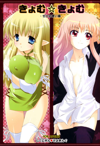 Kyomu Kyomu cover