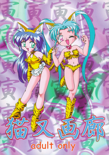 Nekomata Garou cover