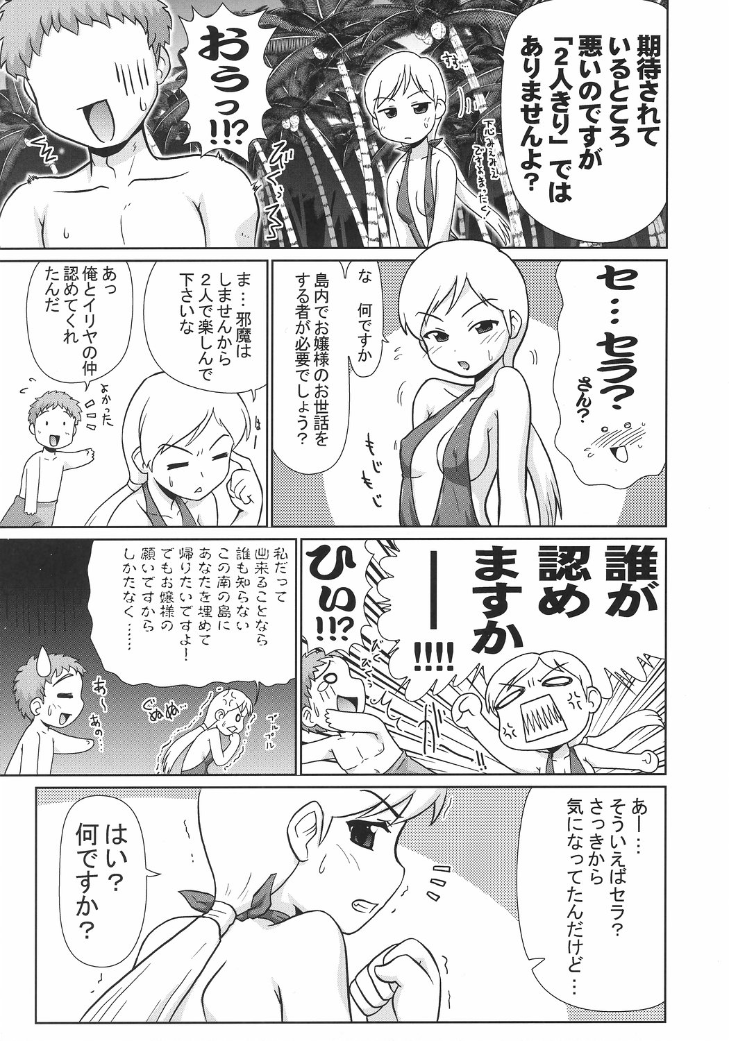 Motto Motto!! Illya Bun Hokan Keikaku! ~Natsu Nangoku Vacances Hen~ page 6 full