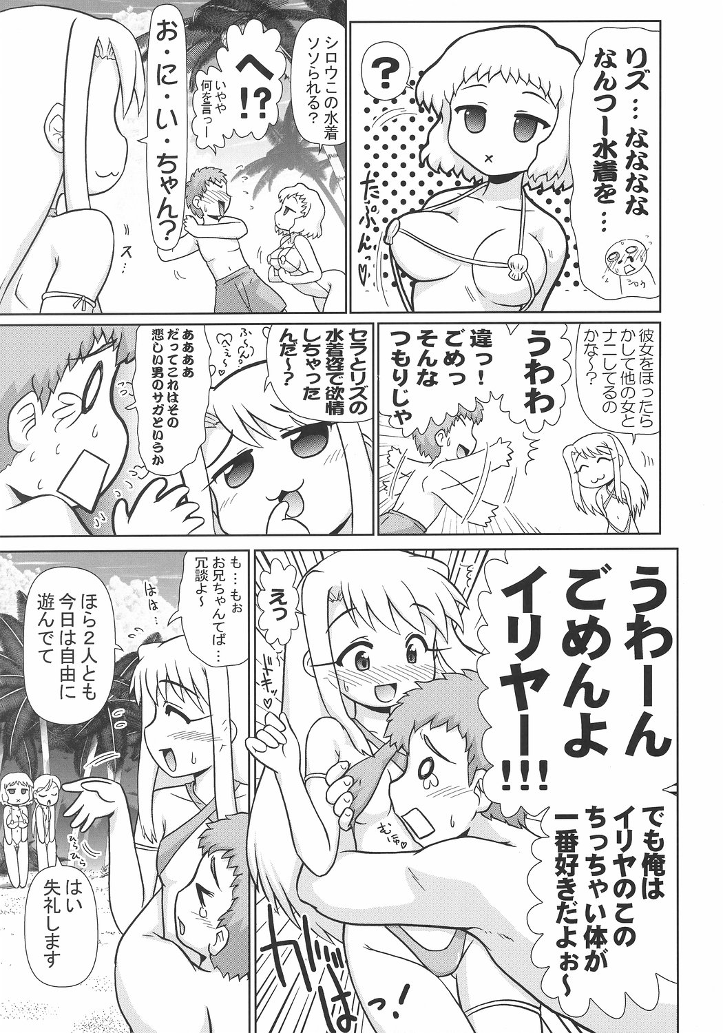 Motto Motto!! Illya Bun Hokan Keikaku! ~Natsu Nangoku Vacances Hen~ page 8 full