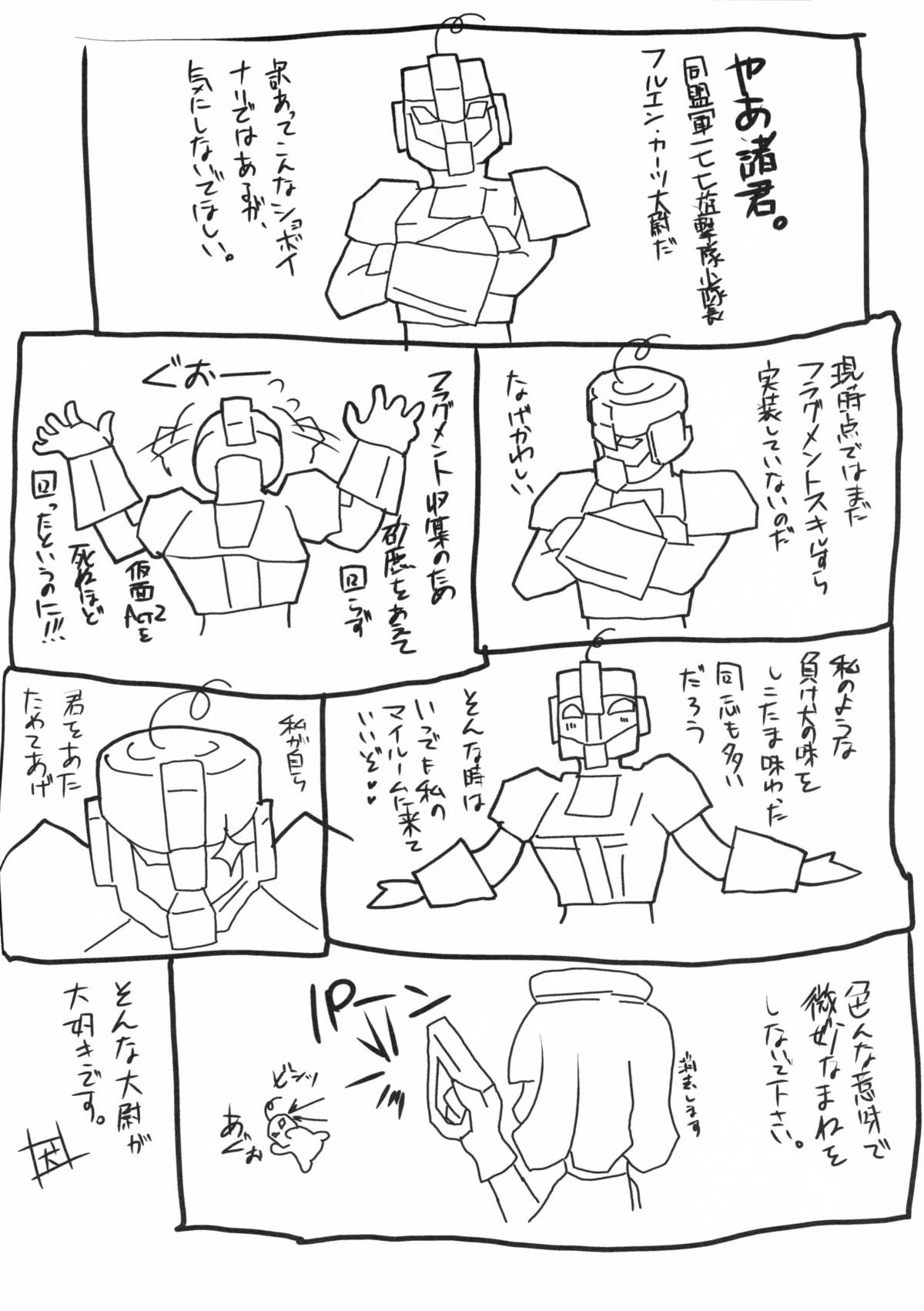 Furufuru Ochiru | Falling Softly page 3 full