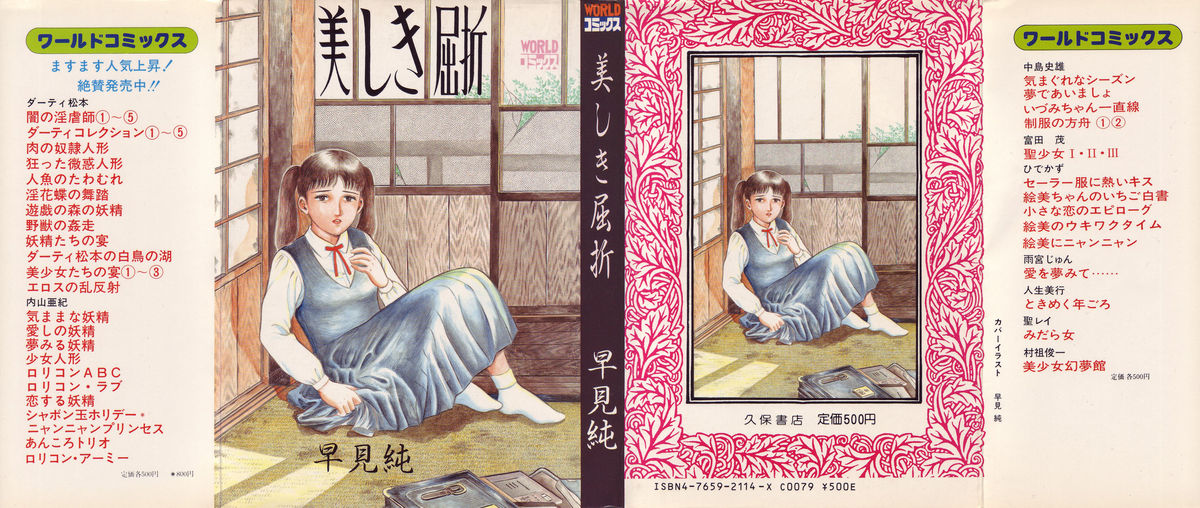 Utsukushiki Kussetsu | Beautiful Imprint page 1 full