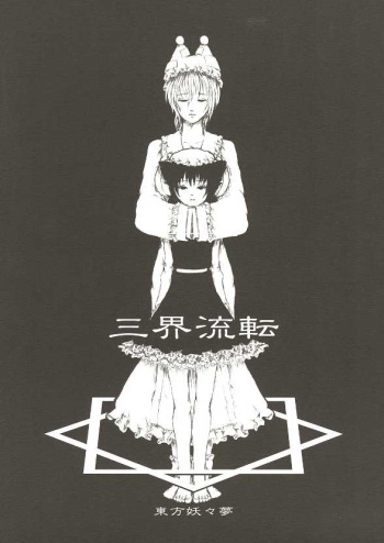 Sankai Ryuuten cover