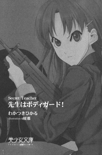 Secret Teacher Sensei wa Bodyguard! cover