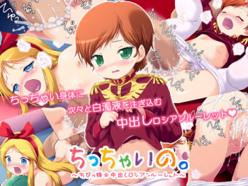 Chicchai no. ~ Chibikko Nakadashi Russian Roulette~ cover