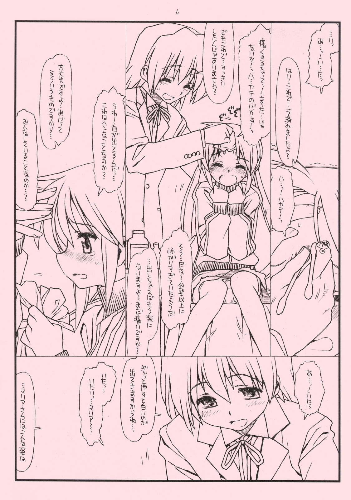 kaseifu wa mita ... wake de ha nai kedo sasshi chau koto mo ari masu page 7 full