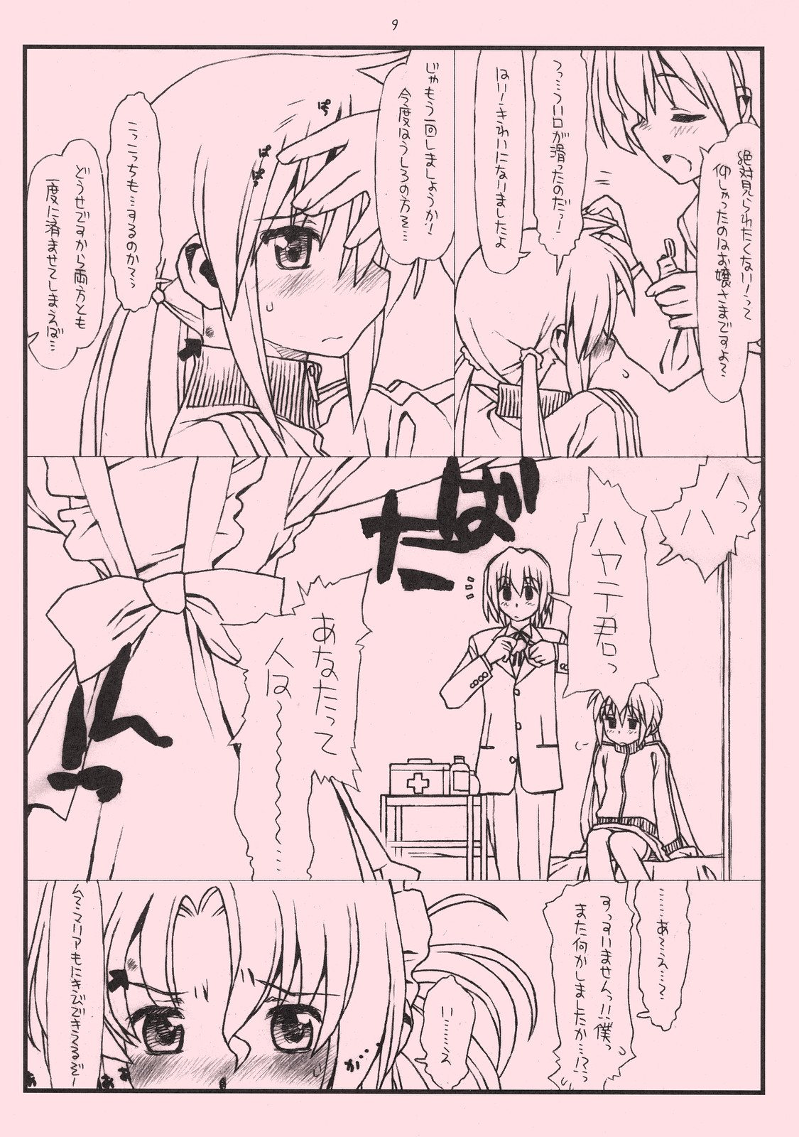 kaseifu wa mita ... wake de ha nai kedo sasshi chau koto mo ari masu page 8 full