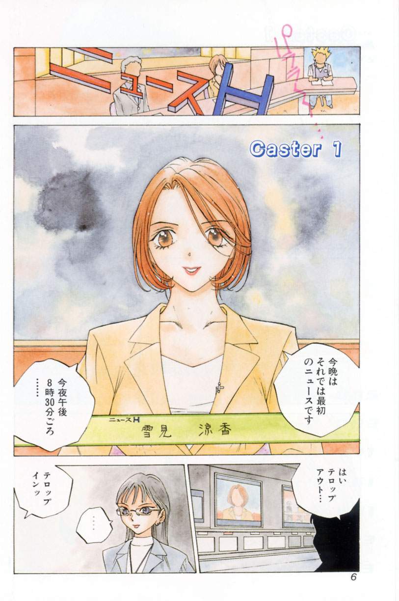 Inran Caster Suzuka - Nasty Broadcaster Suzuka page 7 full