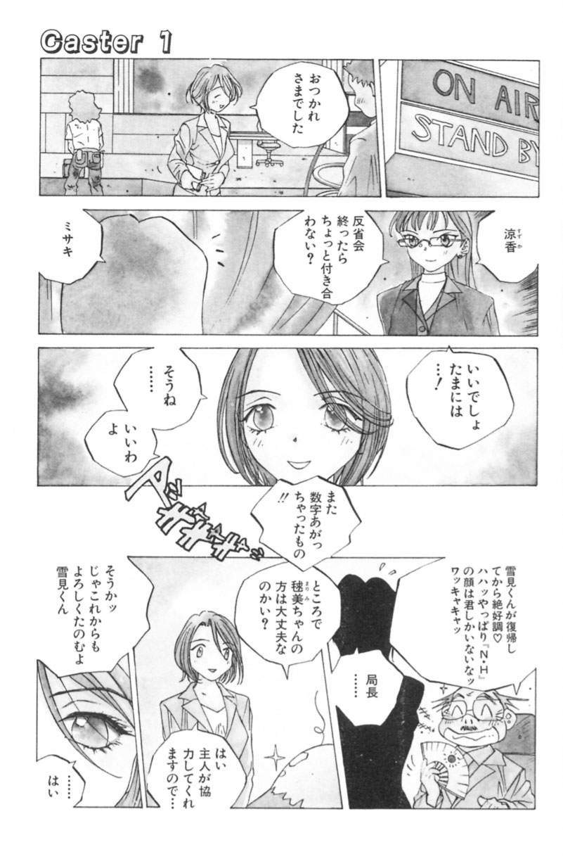Inran Caster Suzuka - Nasty Broadcaster Suzuka page 8 full